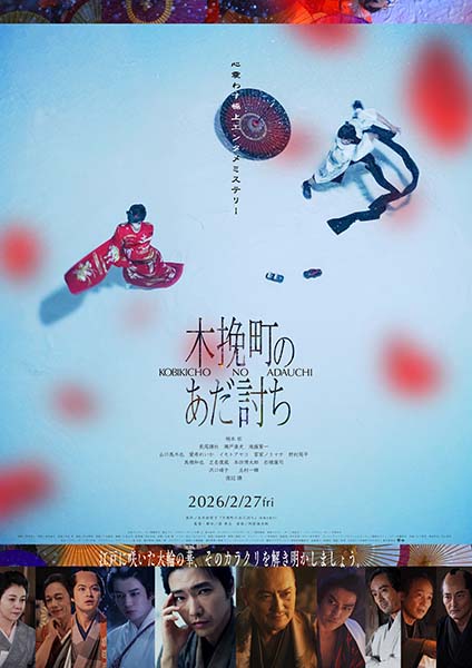 木挽町のあだ討ち