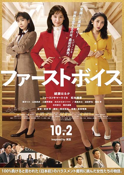 ファーストボイス
